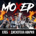 Обложка трека Мохер