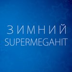 Обложка трека С Новым Годом!