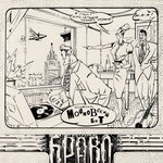 Обложка трека Пилот «12-45»