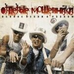 Обложка трека Дай на пиво