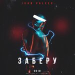 Обложка трека Заберу