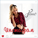 Обложка трека Инстаграм