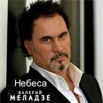 Обложка трека Небеса