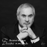 Обложка трека Белые птицы