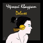 Обложка трека Ещё не в пути