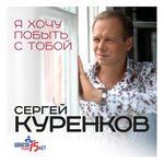 Обложка трека Сочи