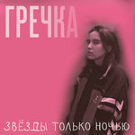 Обложка трека Подростки