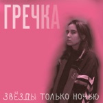 Обложка трека Люби меня люби ( ost Мир Дружба Жвачка )