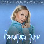 Обложка трека Новый год без тебя