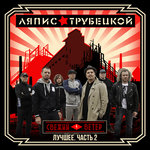 Обложка трека Капитал