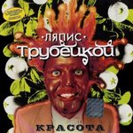 Обложка трека Русалки