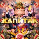 Обложка трека Котик