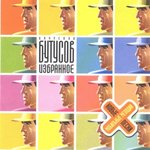 Обложка трека Ударная любовь