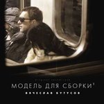 Обложка трека Головокружение