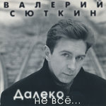 Обложка трека Нарисованный песок