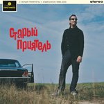 Обложка трека Все, кого ты любила