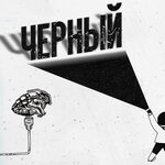 Обложка трека Курточка