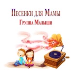 Обложка трека Песенка Шапокляк (из мф Чебурашка и Крокодил Гена, сл. Эдуард Успенский, муз. Владимир Шаинский)