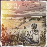 Обложка трека Прости. Прощай. Привет