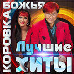 Обложка трека Уеду