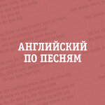 Обложка трека Английский по песням – Все рождественские традиции в одной песне. All I Want For Christmas Is You Мэрайи Кэри