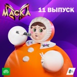 Обложка трека Мама ама стар