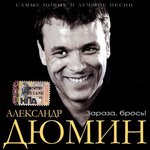 Обложка трека Зараза брось