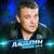 Байкал - Александр Дюмин