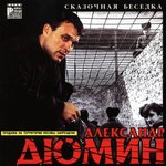 Обложка трека Сказочная беседка