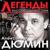 Базар-вокзал - Александр Дюмин