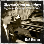 Обложка трека Сарабанда