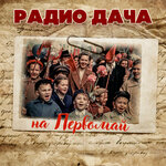 Обложка трека Всё равно ты будешь мой