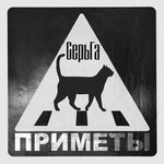 Обложка трека Блюз Шапито