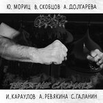 Обложка трека Мы не исчезнем никогда