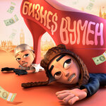 Обложка трека БИЗНЕС ВУМЕН