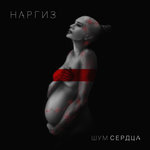 Обложка трека Я буду всегда с тобой