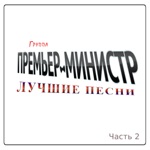 Обложка трека Ну зачем