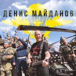 Обложка трека ВДВ