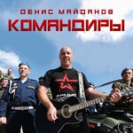 Обложка трека Легенда