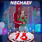 Обложка трека 18