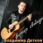 Обложка трека Адмирал