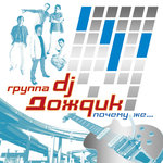Обложка трека Дай мне