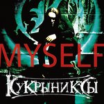 Обложка трека Страхи
