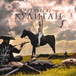 Обложка трека Яй