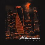 Обложка трека Такси