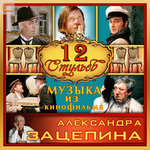 Обложка трека Полосатая жизнь