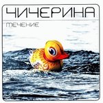 Обложка трека Наедине