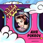 Обложка трека Авиарежим