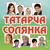 Хыялда син - Фирдус Тямаев