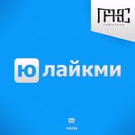 Обложка трека Юлайкми